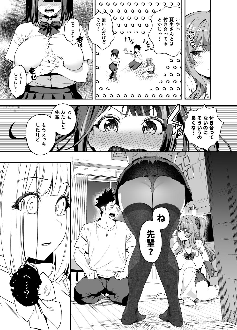 [Ebizoridan (Shien)] Senpai, Kyou Tomatte mo Ii yo ne? 2 [Digital] - Page 18