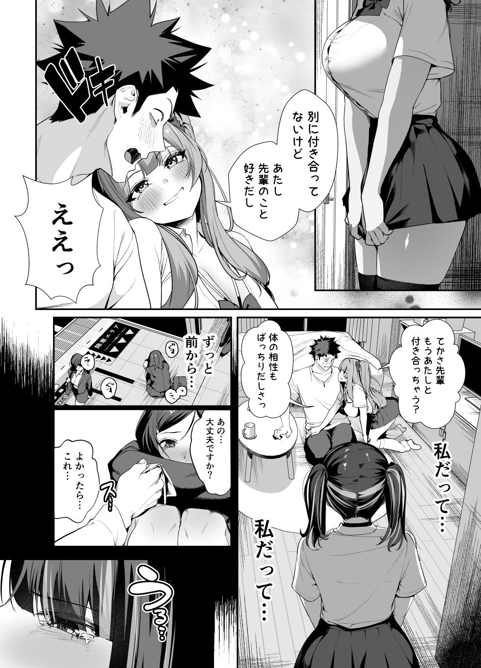 [Ebizoridan (Shien)] Senpai, Kyou Tomatte mo Ii yo ne? 2 [Digital] - Page 19