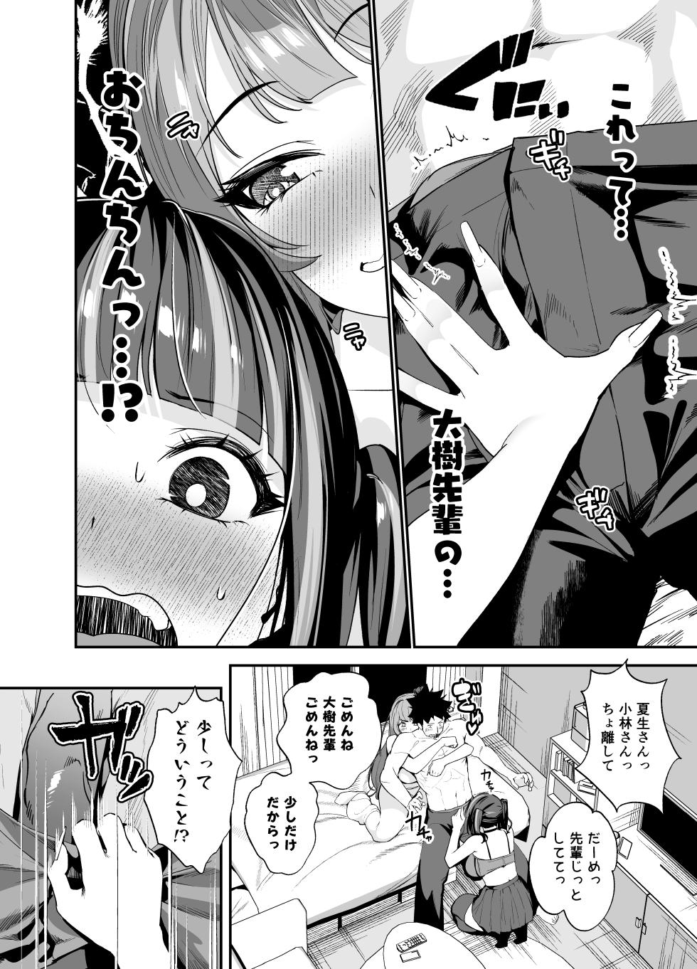 [Ebizoridan (Shien)] Senpai, Kyou Tomatte mo Ii yo ne? 2 [Digital] - Page 30