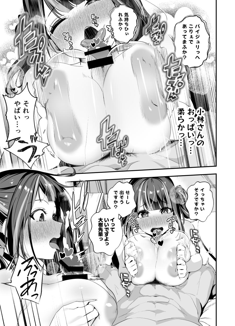 [Ebizoridan (Shien)] Senpai, Kyou Tomatte mo Ii yo ne? 2 [Digital] - Page 35