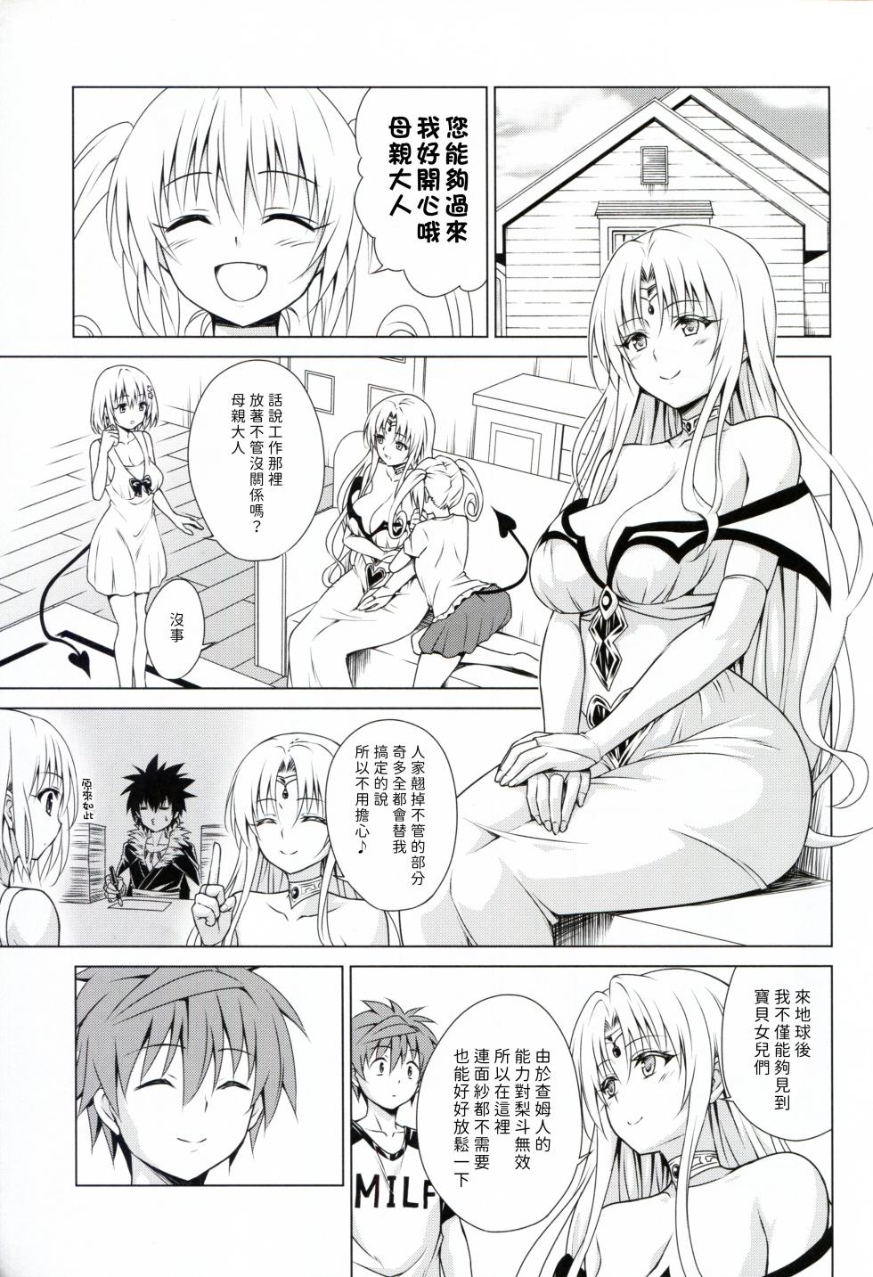 (C104) [TORA MACHINE (Kasukabe Taro)] Mesuinu Ouhi (To LOVE-Ru) [Chinese] [集合啦！曹氏宗親會漢化] - Page 3