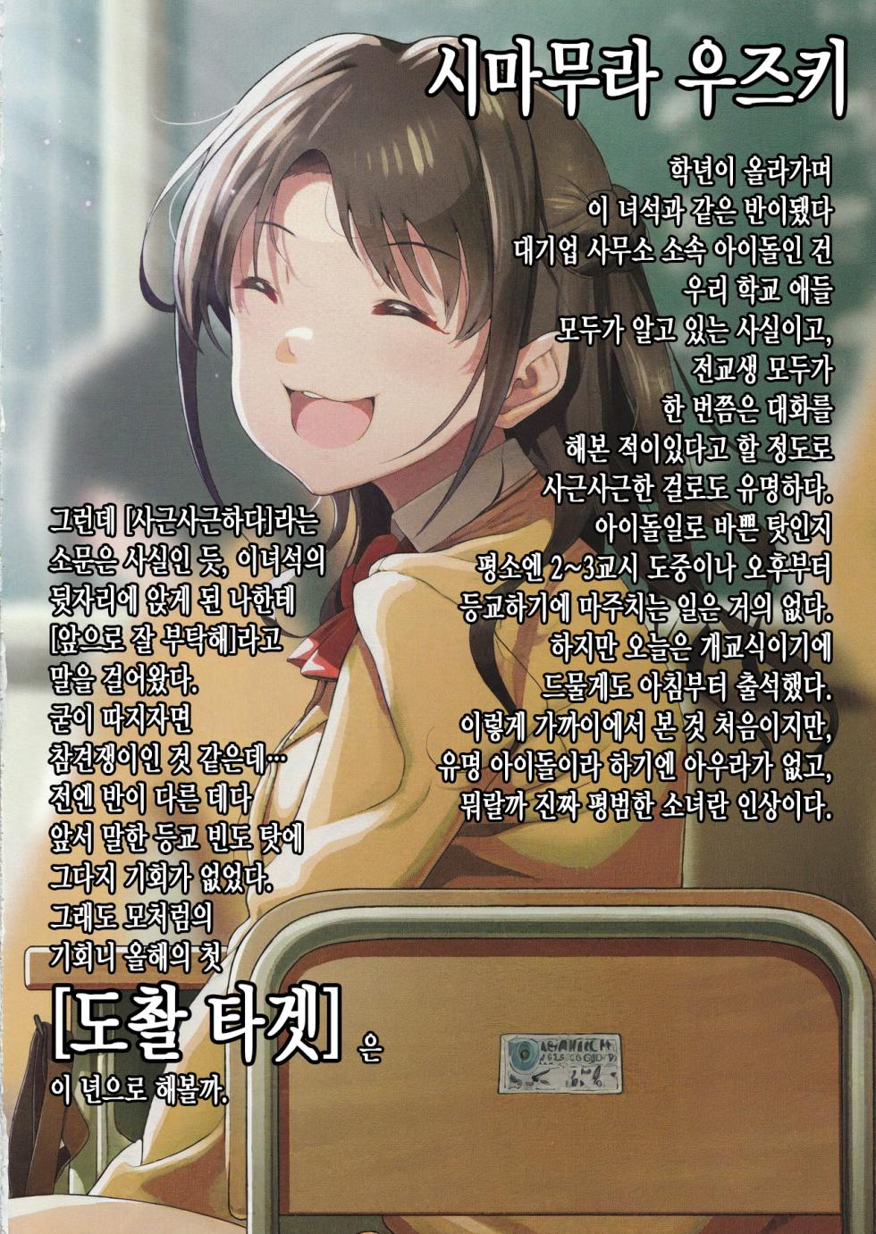[Irapon Bokujou Monogatari (Illust Ponpon Sensha)] Guuzou Taosubeshi | 아이돌은 죽여야 한다 (THE IDOLM@STER CINDERELLA GIRLS) [Korean] [Decensored] - Page 3