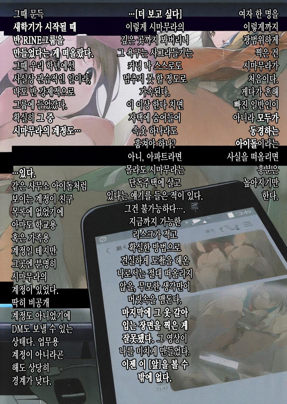 [Irapon Bokujou Monogatari (Illust Ponpon Sensha)] Guuzou Taosubeshi | 아이돌은 죽여야 한다 (THE IDOLM@STER CINDERELLA GIRLS) [Korean] [Decensored] - Page 15