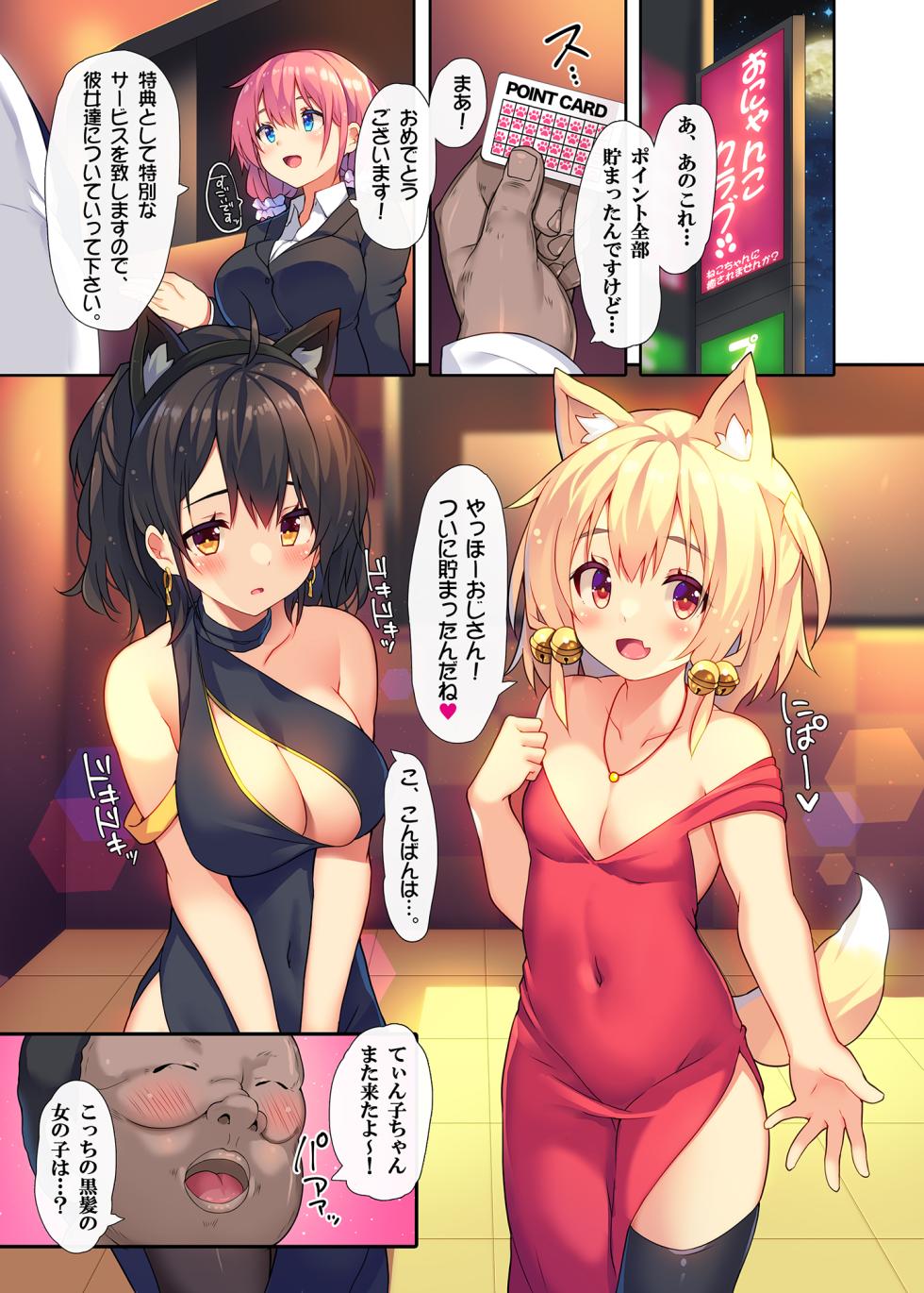 [Purin Kai Yoghurt (Chiri)] Ikitsuke no Club ni Nakadashi Shihoudai no Ura Course ga Aru Rashii. [Digital] - Page 3