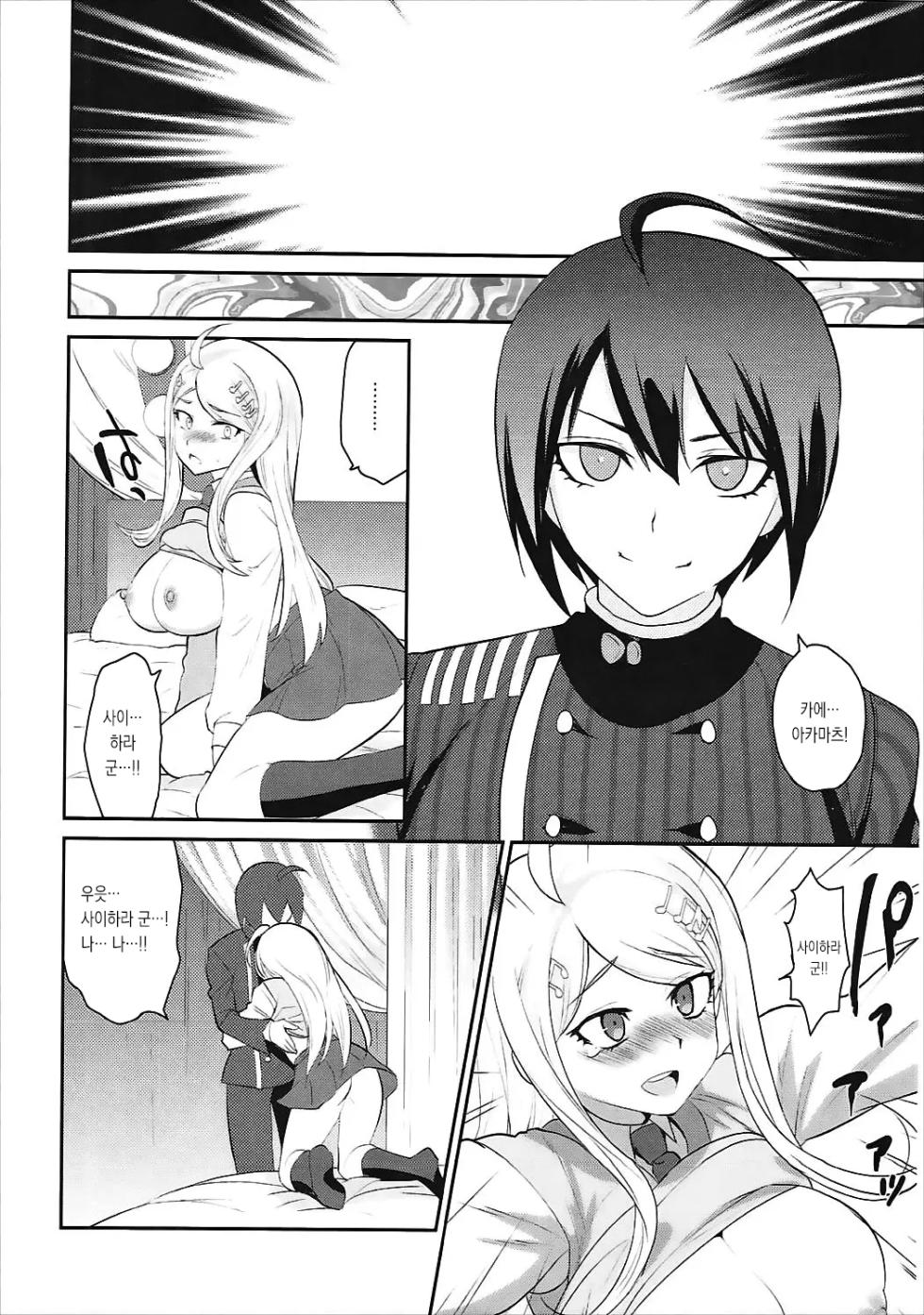[Kitsune (Tachikawa Negoro)] Oshioki Saimin Ura Route (New Danganronpa V3) [Korean] - Page 15