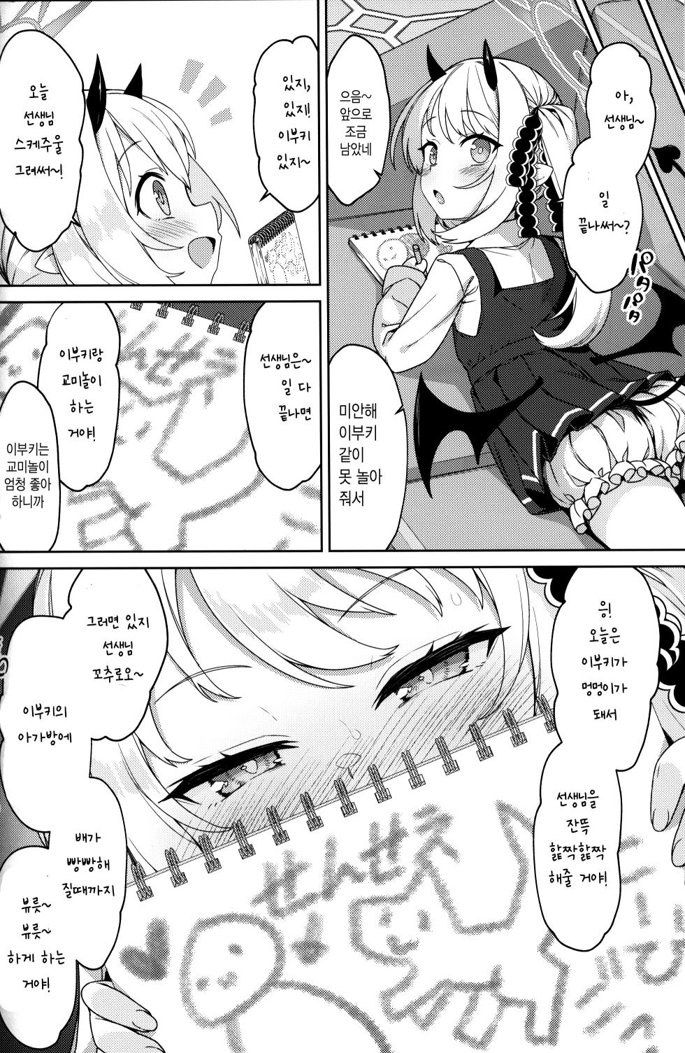 (C104) [Monochrome Circuit (racer)] Ibuki to Nani Shite Asobokka | 이부키랑 뭐하고 놀아야할까 (Blue Archive) [Korean] - Page 3