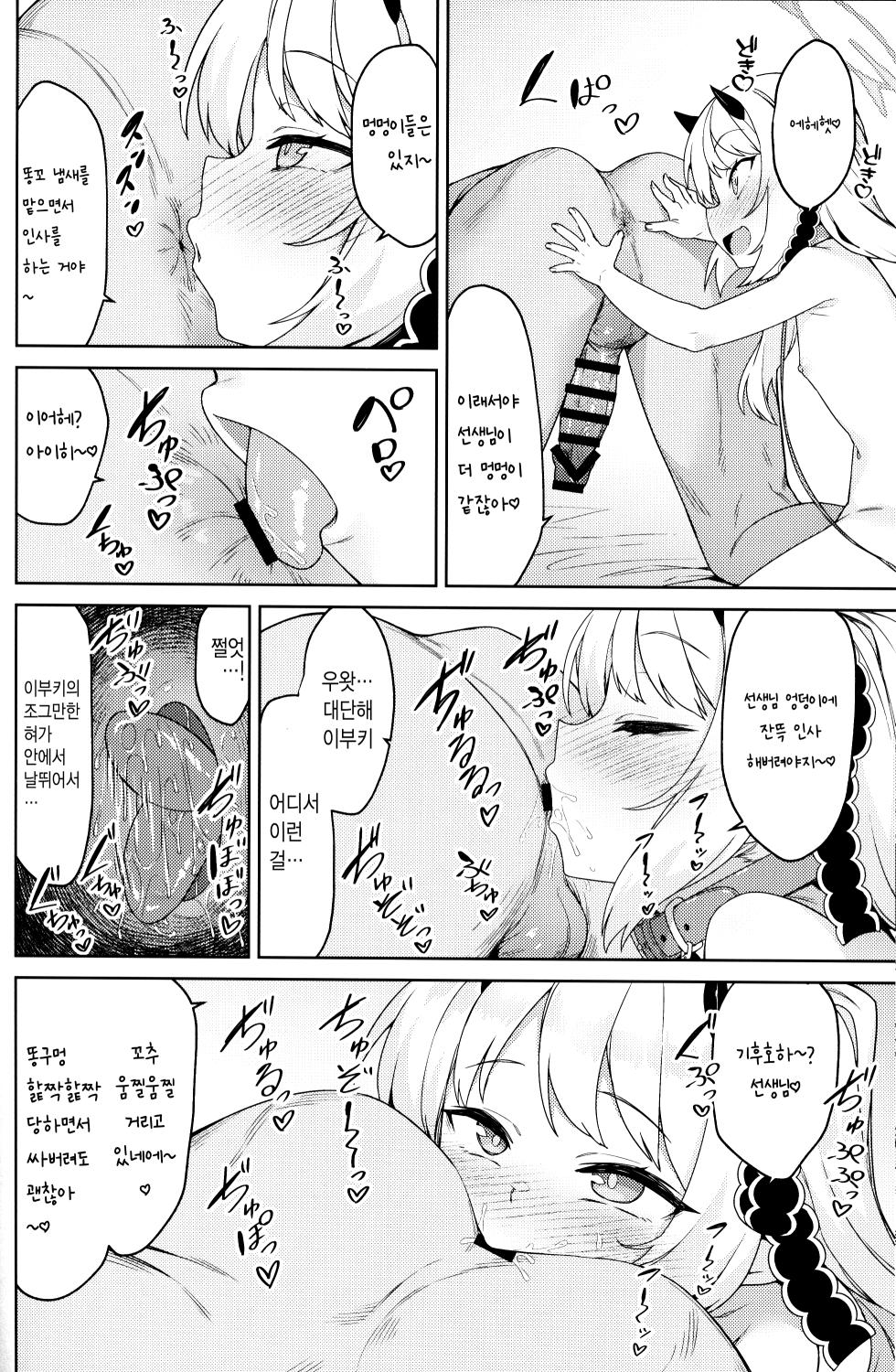 (C104) [Monochrome Circuit (racer)] Ibuki to Nani Shite Asobokka | 이부키랑 뭐하고 놀아야할까 (Blue Archive) [Korean] - Page 5