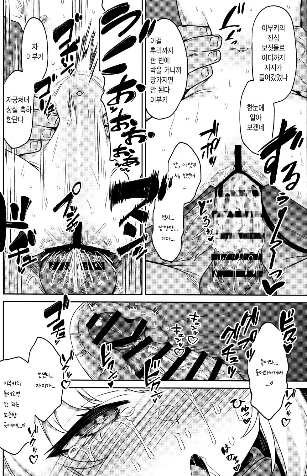 (C104) [Monochrome Circuit (racer)] Ibuki to Nani Shite Asobokka | 이부키랑 뭐하고 놀아야할까 (Blue Archive) [Korean] - Page 11
