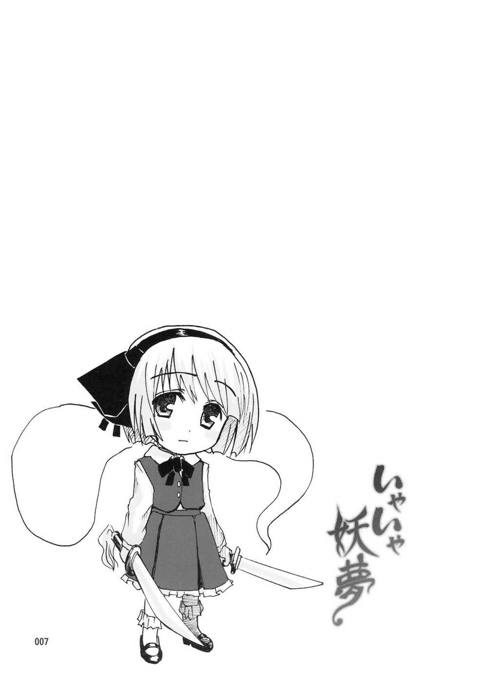 [Iyokan.] Iya Iya Youmu (Touhou Project) - Page 6