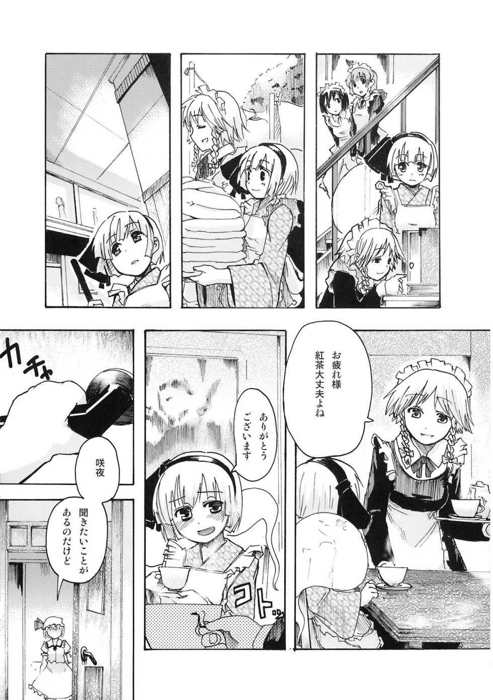 [Iyokan.] Iya Iya Youmu (Touhou Project) - Page 22