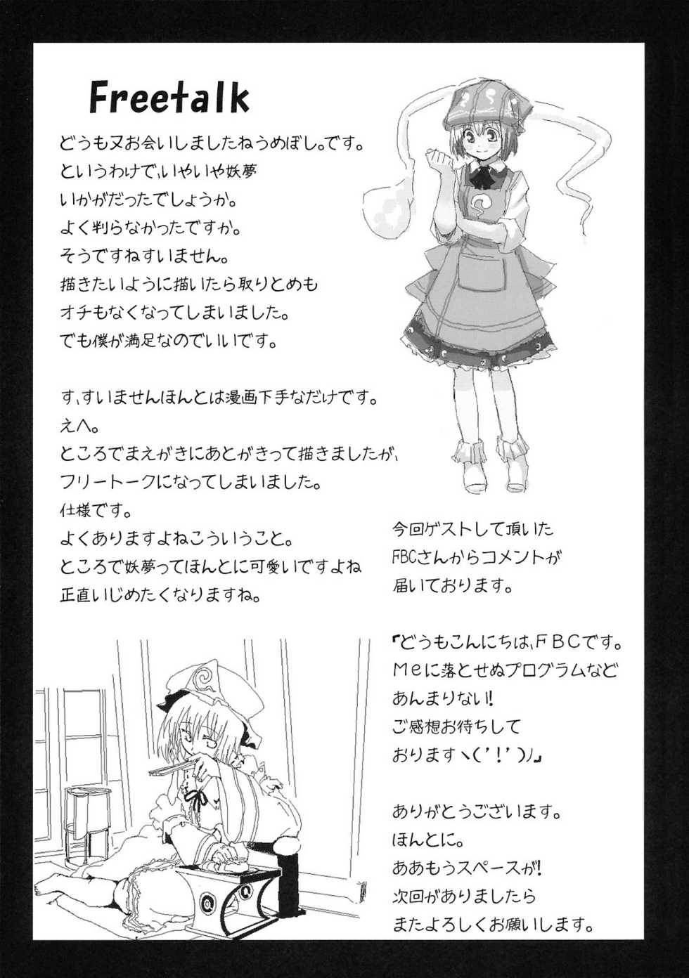 [Iyokan.] Iya Iya Youmu (Touhou Project) - Page 39