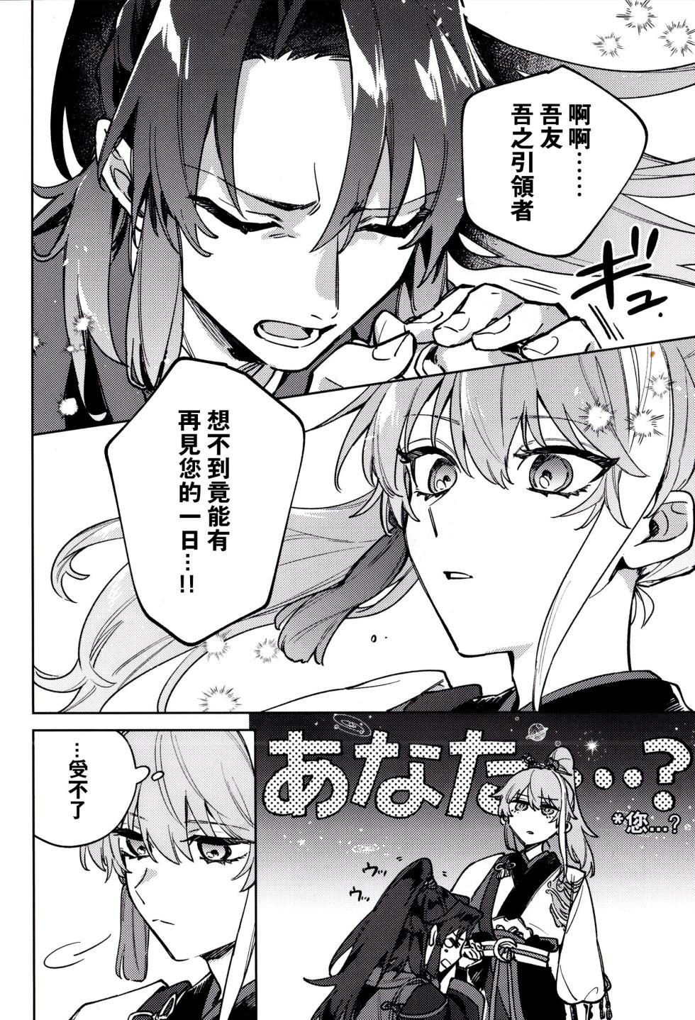 (SUPER COMIC CITY 31) [Totemo nemui (nemui)] Aru shujū | 某对主从 (Fate/Samurai Remnant) [Chinese] [男男搭配干活不累双人汉化] - Page 9