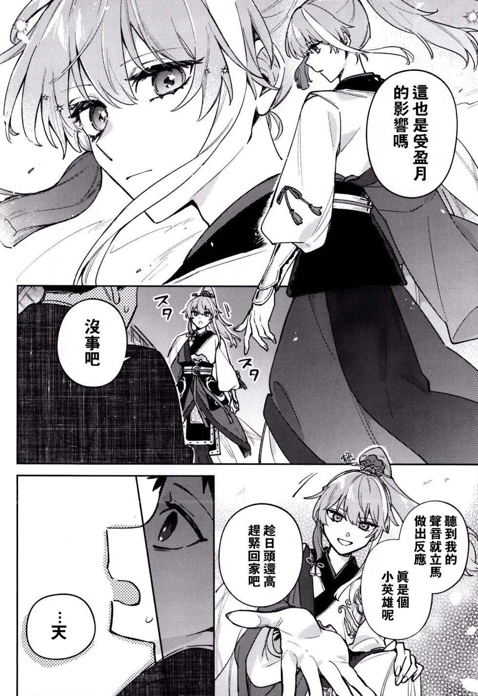 (SUPER COMIC CITY 31) [Totemo nemui (nemui)] Aru shujū | 某对主从 (Fate/Samurai Remnant) [Chinese] [男男搭配干活不累双人汉化] - Page 29