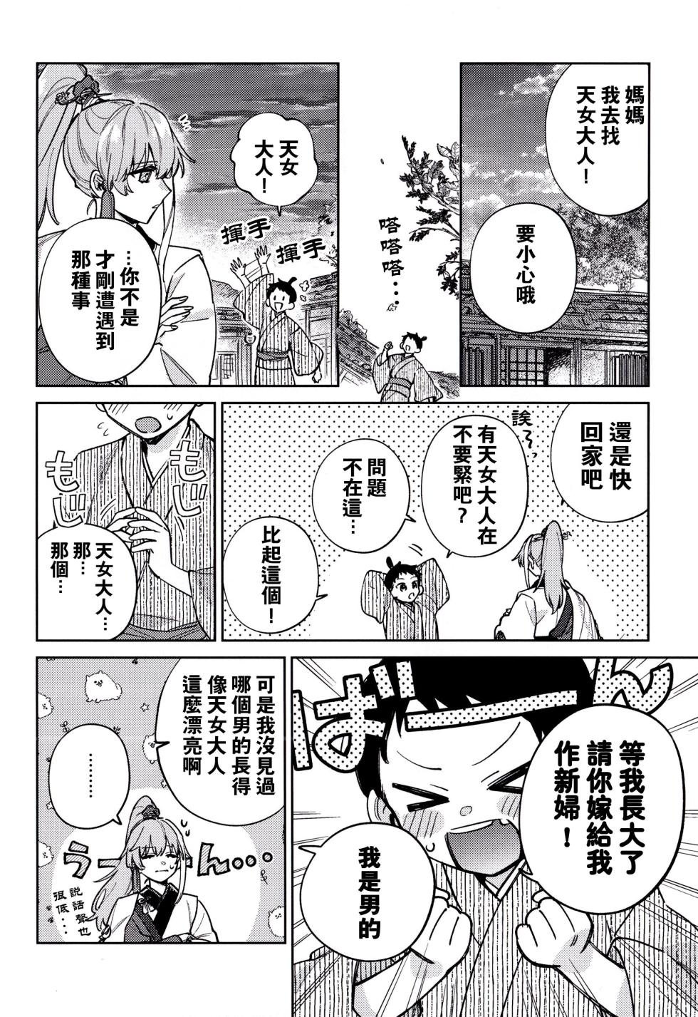 (SUPER COMIC CITY 31) [Totemo nemui (nemui)] Aru shujū | 某对主从 (Fate/Samurai Remnant) [Chinese] [男男搭配干活不累双人汉化] - Page 31