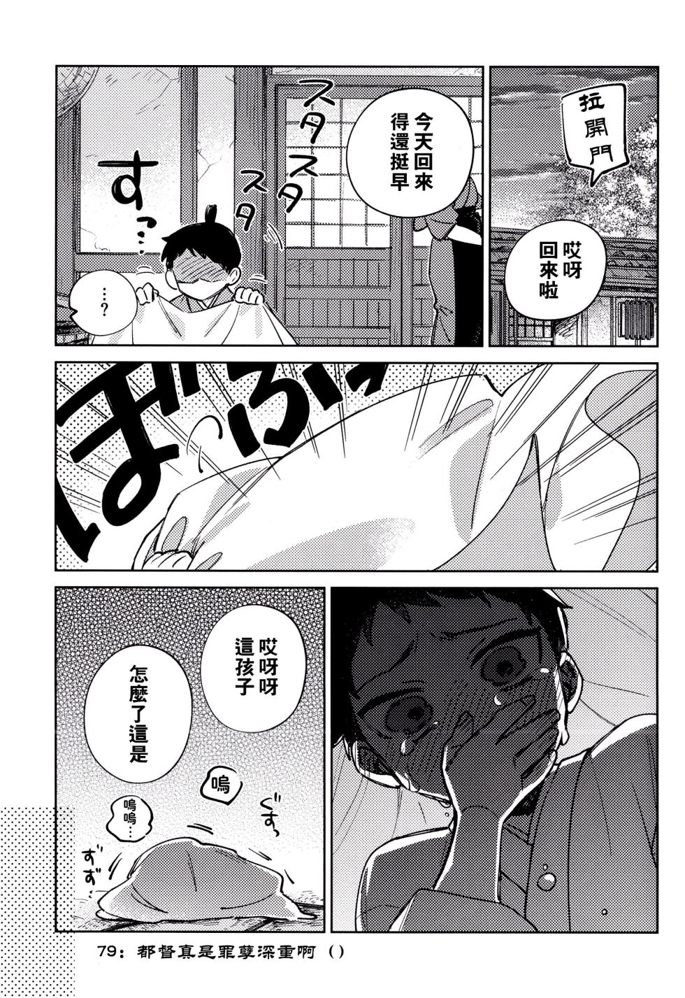 (SUPER COMIC CITY 31) [Totemo nemui (nemui)] Aru shujū | 某对主从 (Fate/Samurai Remnant) [Chinese] [男男搭配干活不累双人汉化] - Page 34