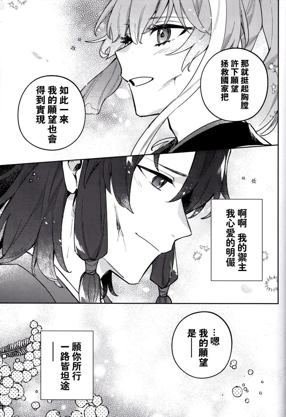 (SUPER COMIC CITY 31) [Totemo nemui (nemui)] Aru shujū | 某对主从 (Fate/Samurai Remnant) [Chinese] [男男搭配干活不累双人汉化] - Page 40