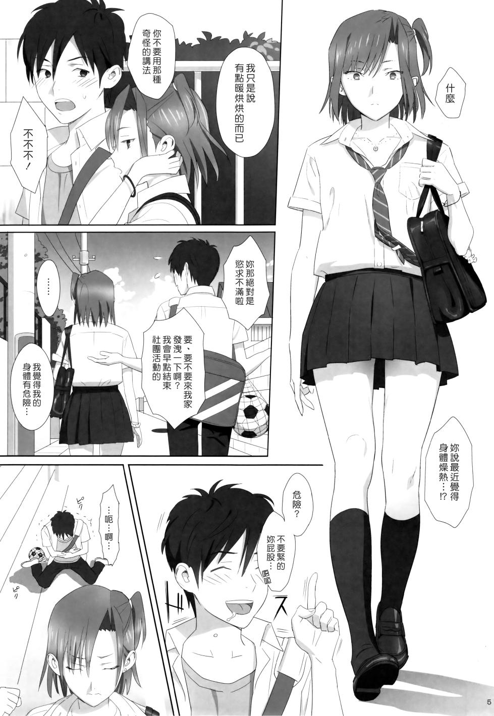 (C91) [Hito no Fundoshi (Yukiyoshi Mamizu)] Kaki Hoshuu Soushuuhen [Chinese] - Page 5