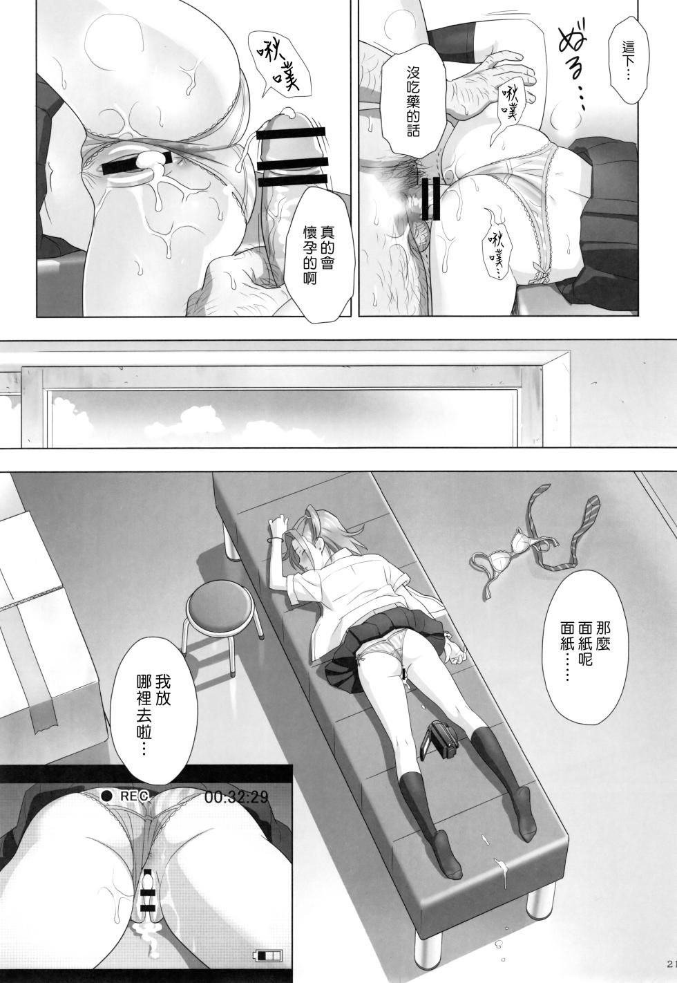 (C91) [Hito no Fundoshi (Yukiyoshi Mamizu)] Kaki Hoshuu Soushuuhen [Chinese] - Page 21