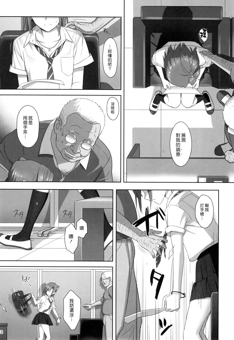 (C91) [Hito no Fundoshi (Yukiyoshi Mamizu)] Kaki Hoshuu Soushuuhen [Chinese] - Page 32