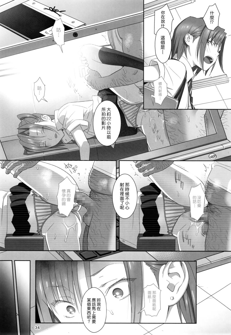 (C91) [Hito no Fundoshi (Yukiyoshi Mamizu)] Kaki Hoshuu Soushuuhen [Chinese] - Page 34