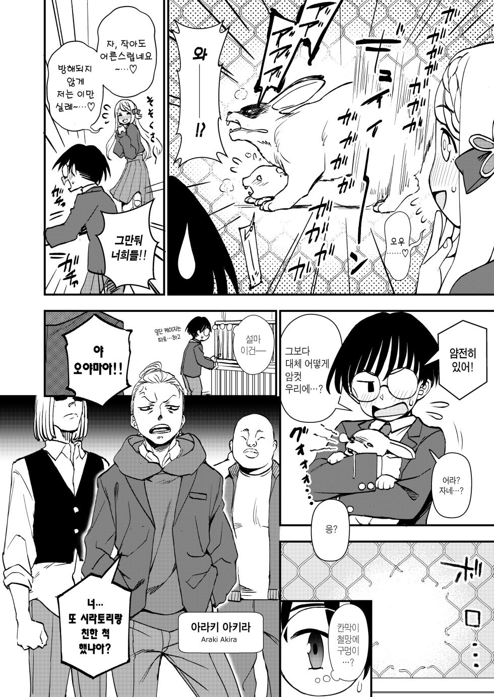 [Kuma no Tooru Michi (Kumano Tooru)] Chemical Miracle | 케미컬 미라클 [Korean] [Digital] - Page 3