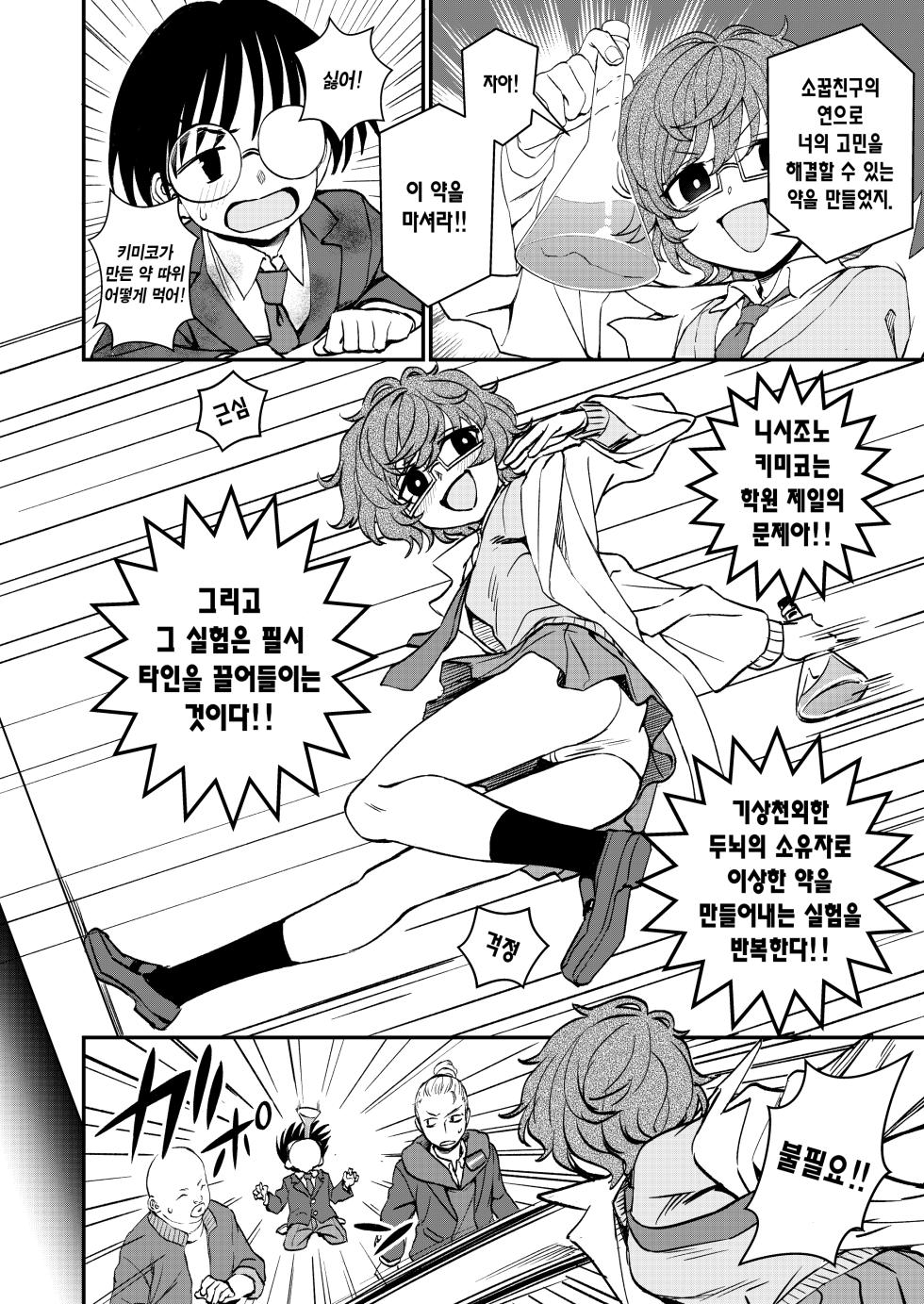 [Kuma no Tooru Michi (Kumano Tooru)] Chemical Miracle | 케미컬 미라클 [Korean] [Digital] - Page 5