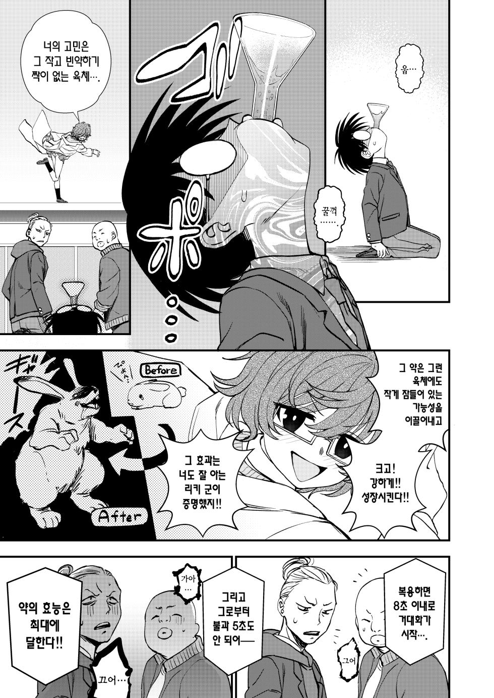 [Kuma no Tooru Michi (Kumano Tooru)] Chemical Miracle | 케미컬 미라클 [Korean] [Digital] - Page 6