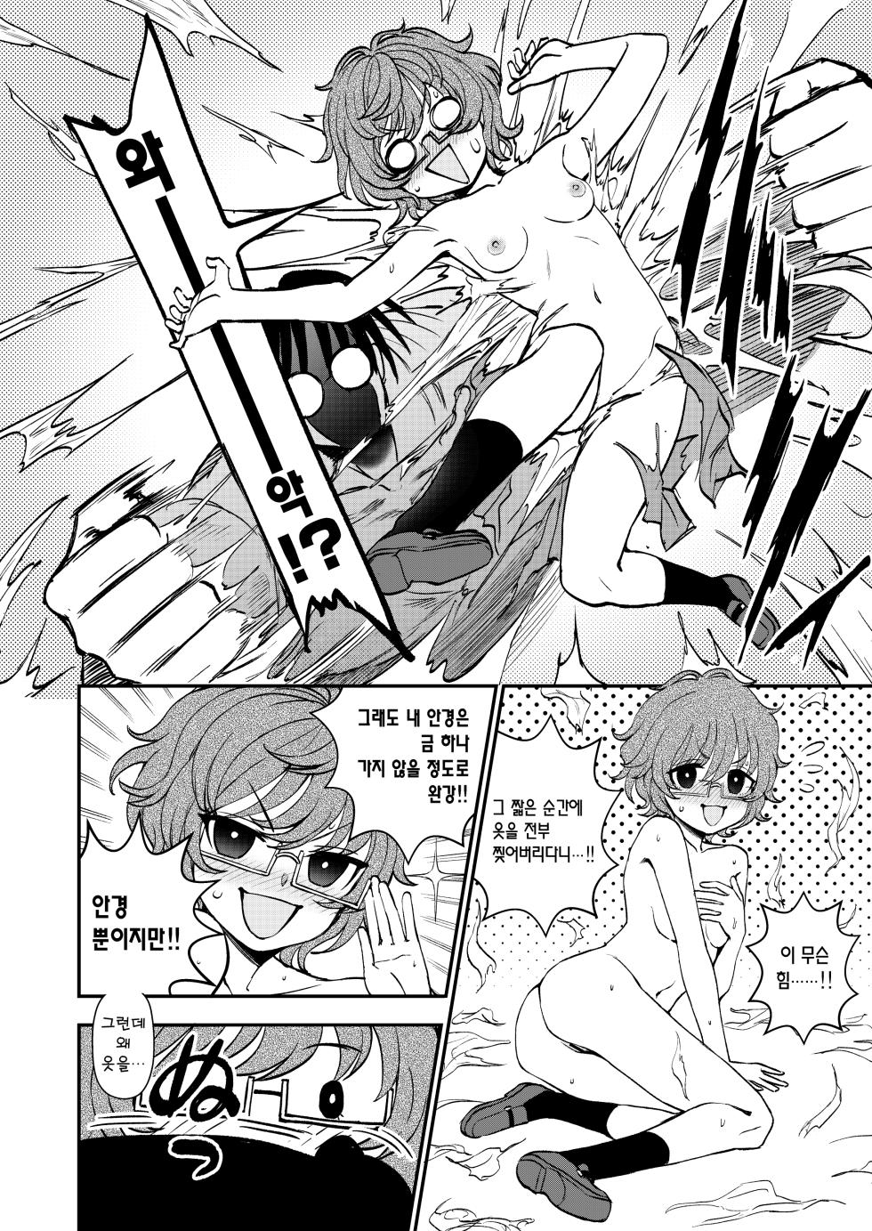[Kuma no Tooru Michi (Kumano Tooru)] Chemical Miracle | 케미컬 미라클 [Korean] [Digital] - Page 9
