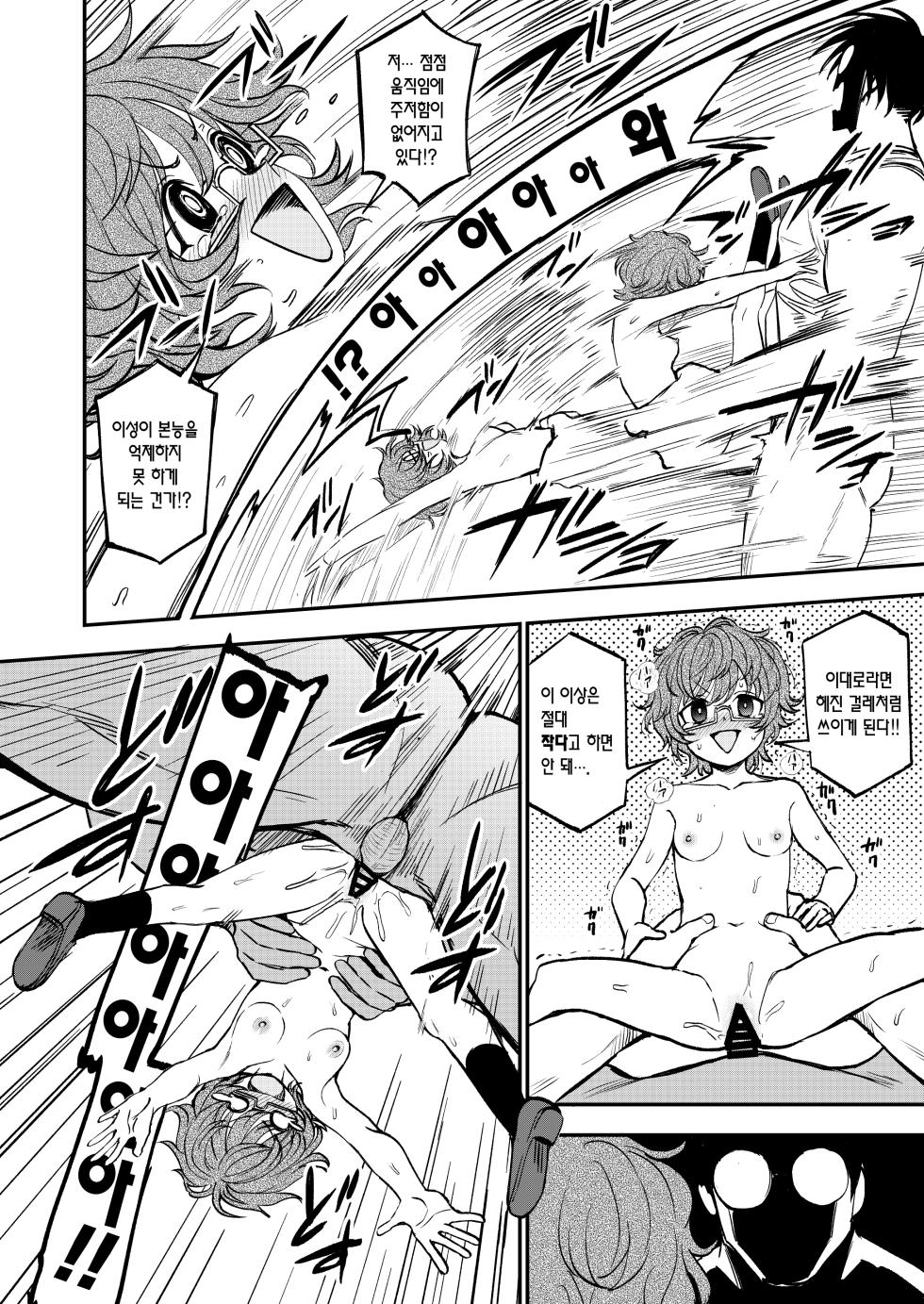 [Kuma no Tooru Michi (Kumano Tooru)] Chemical Miracle | 케미컬 미라클 [Korean] [Digital] - Page 13