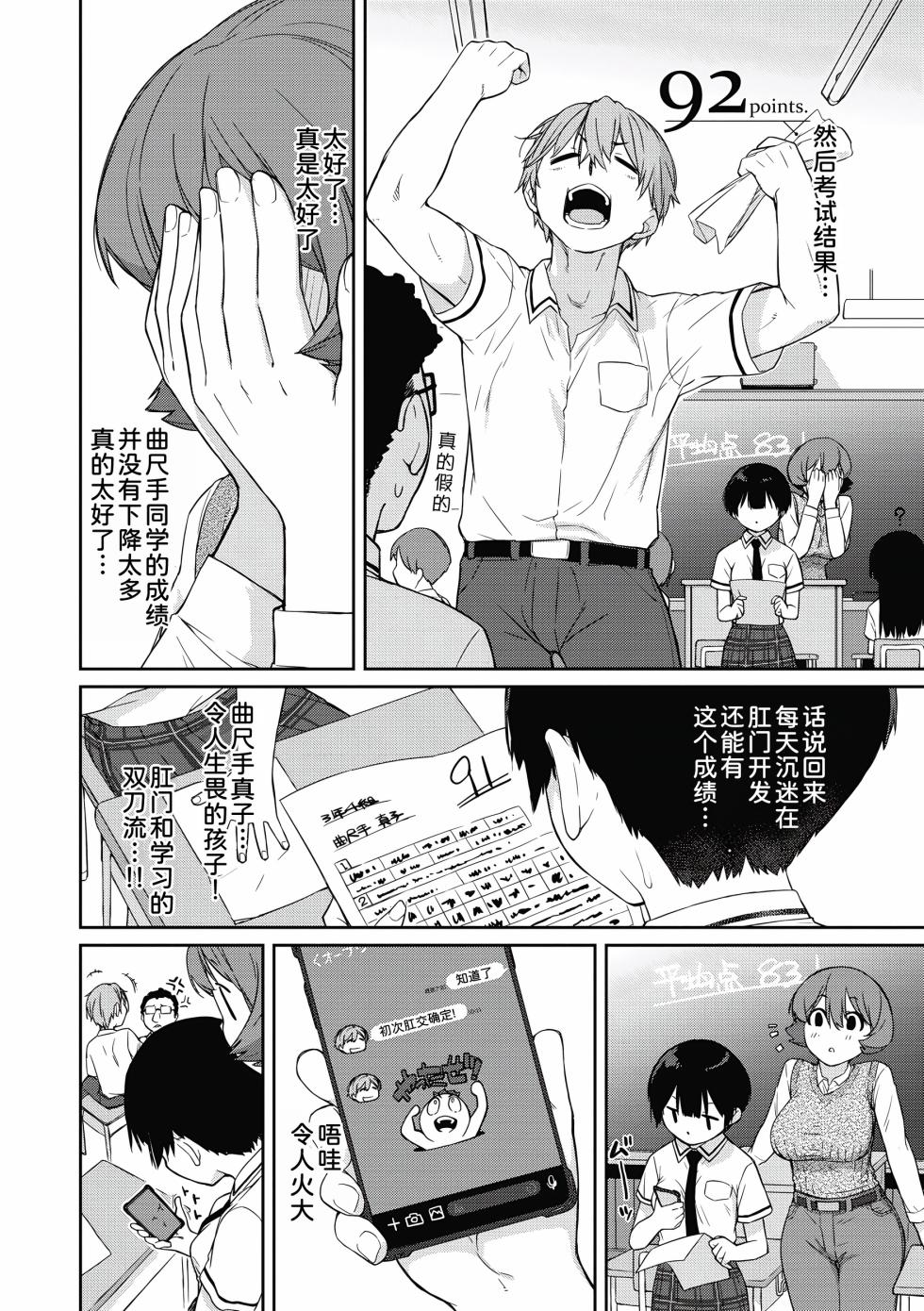 [Ash Yokoshima]Kanente-san to Ohnawa-kun 4 Gohoubi wa Kanente-san?(Kanente-san to Onawa-kun ~ muttsuri dosukebena kanojo to ore ~)[Chinese] [我不看本子汉化] - Page 11