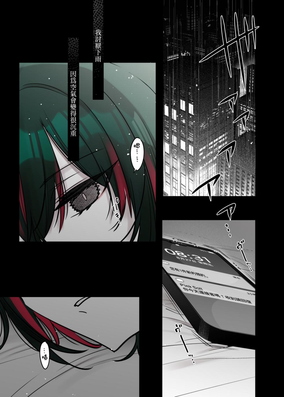 [Nazunaya Honpo (7zu7)] Mechakucha Jiraippoi kedo Ne wa Yasashisouna Ko | 感覺很地雷但本性好像很溫柔的女孩子 [Chinese] [夢之行蹤漢化組] [Digital] - Page 24