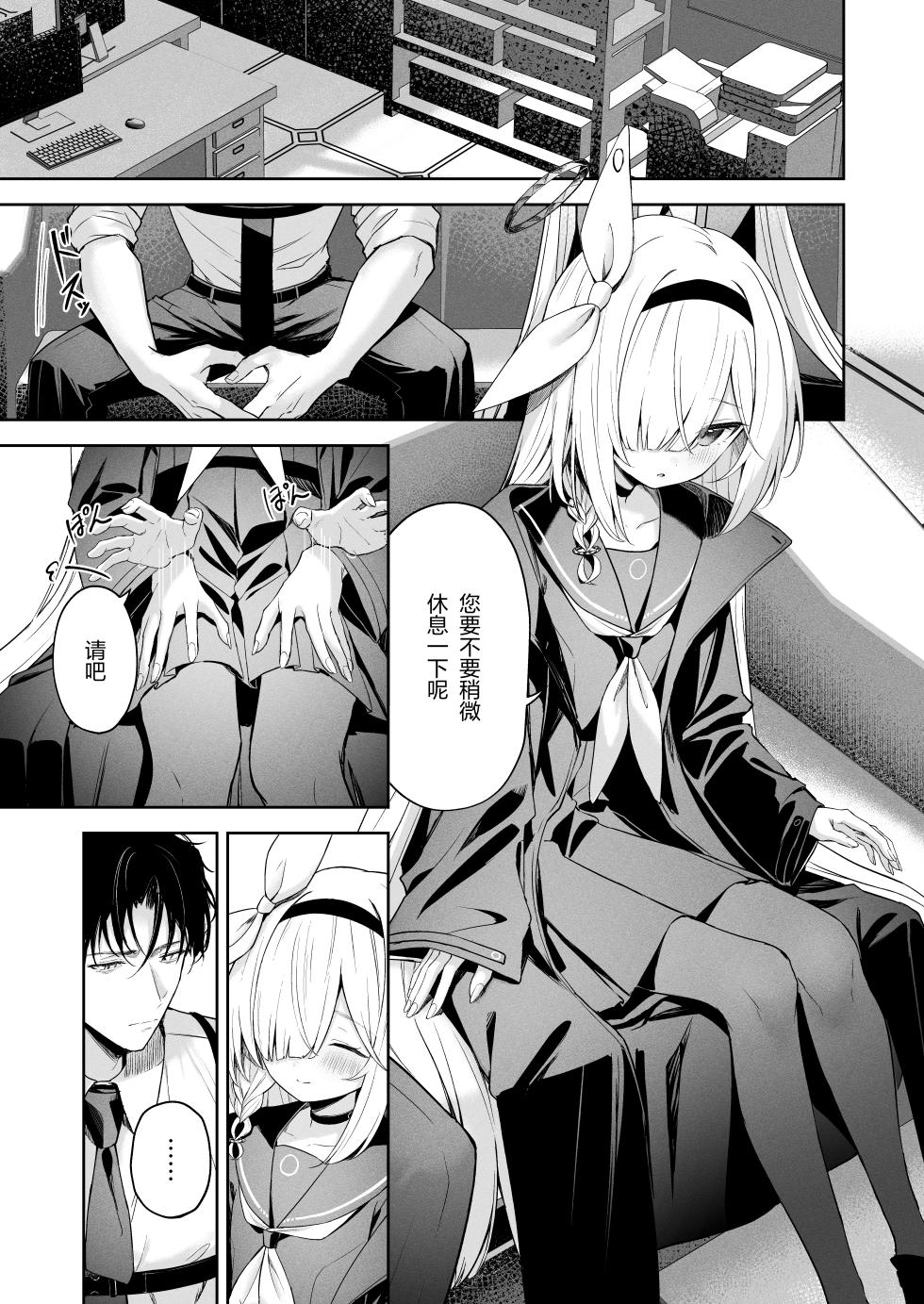 [HIGH:LAND (Takashima Shoa)] Touhikou - Evasion (Blue Archive) [Chinese] [绅士仓库汉化] [Digital] - Page 9