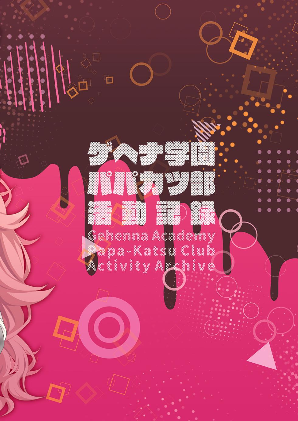 [Re:Cre@tors (Hiiragi Hajime)] Gehenna Gakuen Papakatsu-bu Katsudou Kiroku (Blue Archive) [Digital] - Page 34