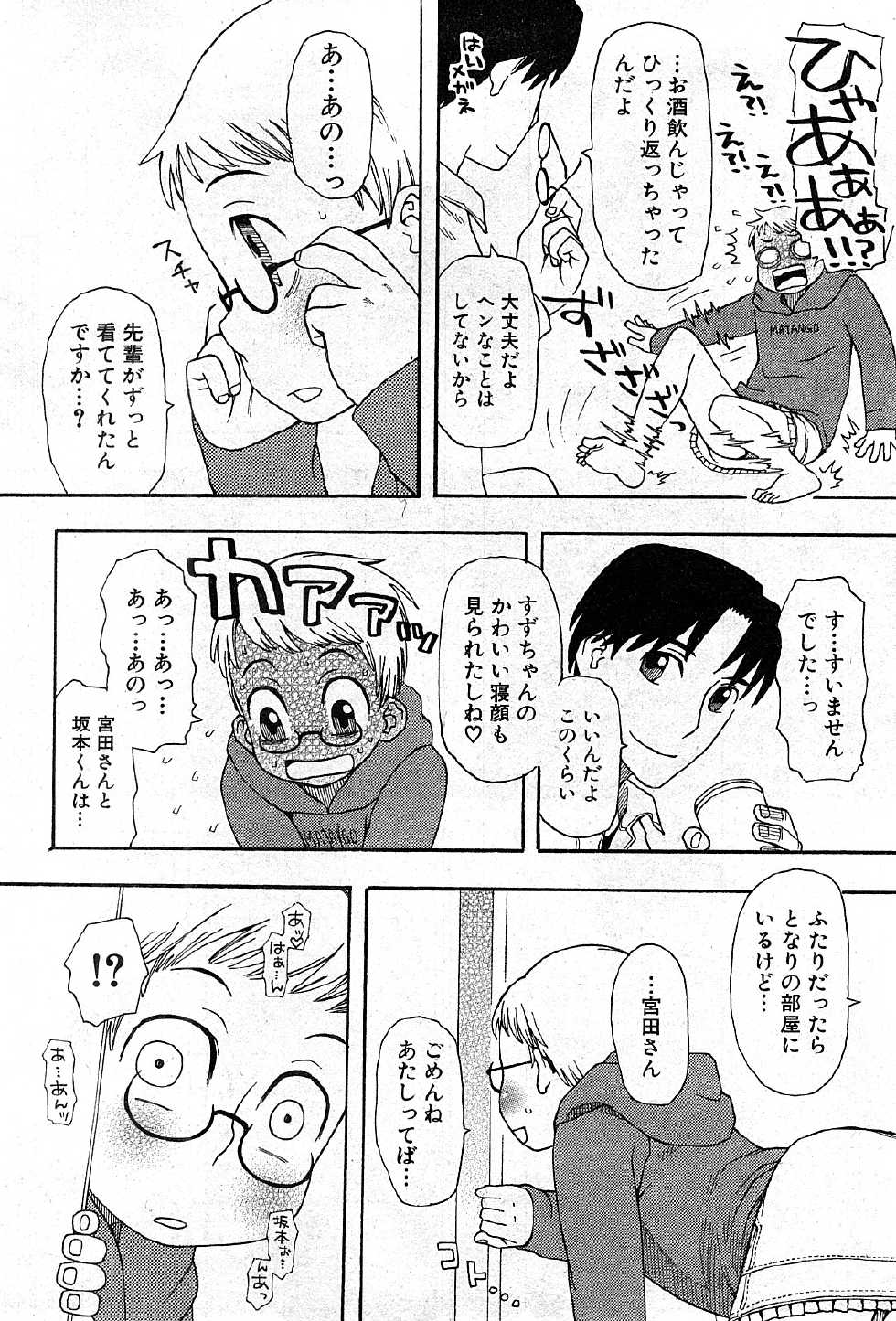 COMIC GEKI-YABA Vol. 03 - Page 11