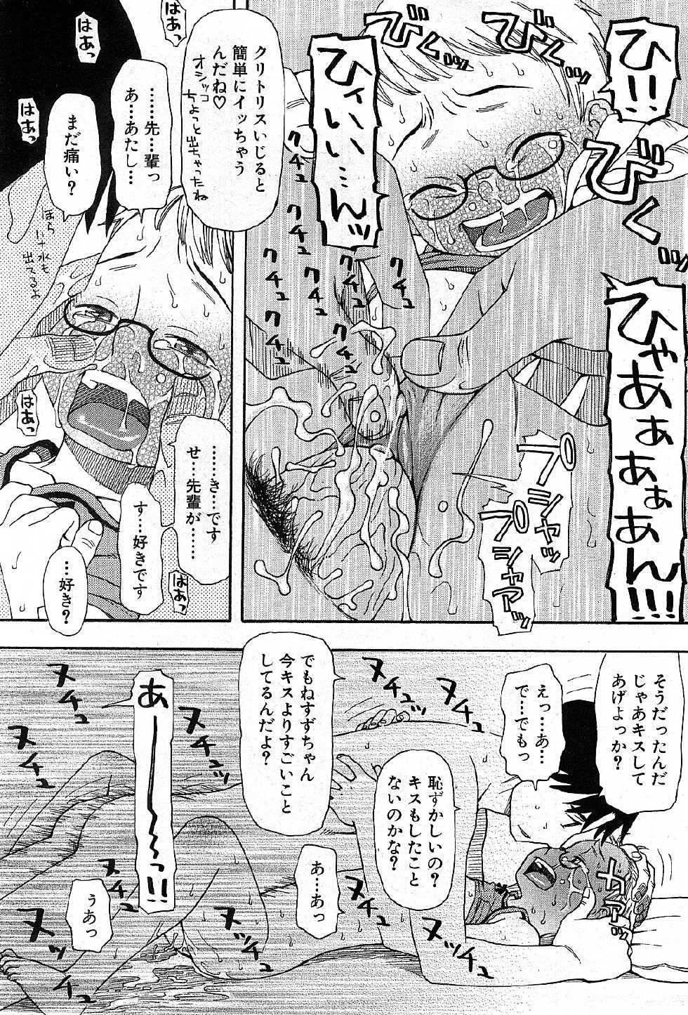 COMIC GEKI-YABA Vol. 03 - Page 17