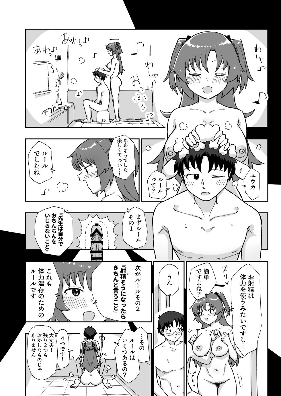 [Amamori Spot (Amamoru)] Formal Invitation (Blue Archive) [Digital] - Page 10