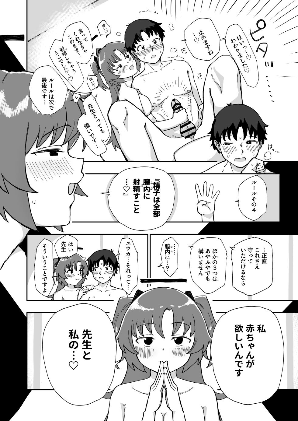 [Amamori Spot (Amamoru)] Formal Invitation (Blue Archive) [Digital] - Page 12