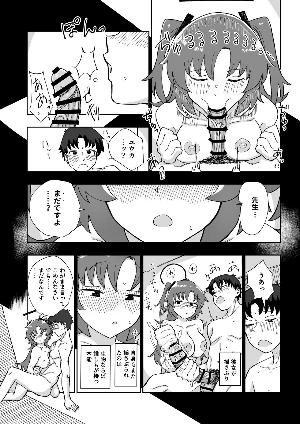 [Amamori Spot (Amamoru)] Formal Invitation (Blue Archive) [Digital] - Page 18