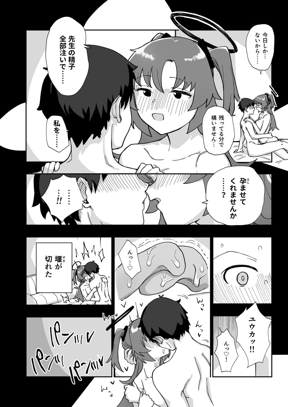 [Amamori Spot (Amamoru)] Formal Invitation (Blue Archive) [Digital] - Page 20