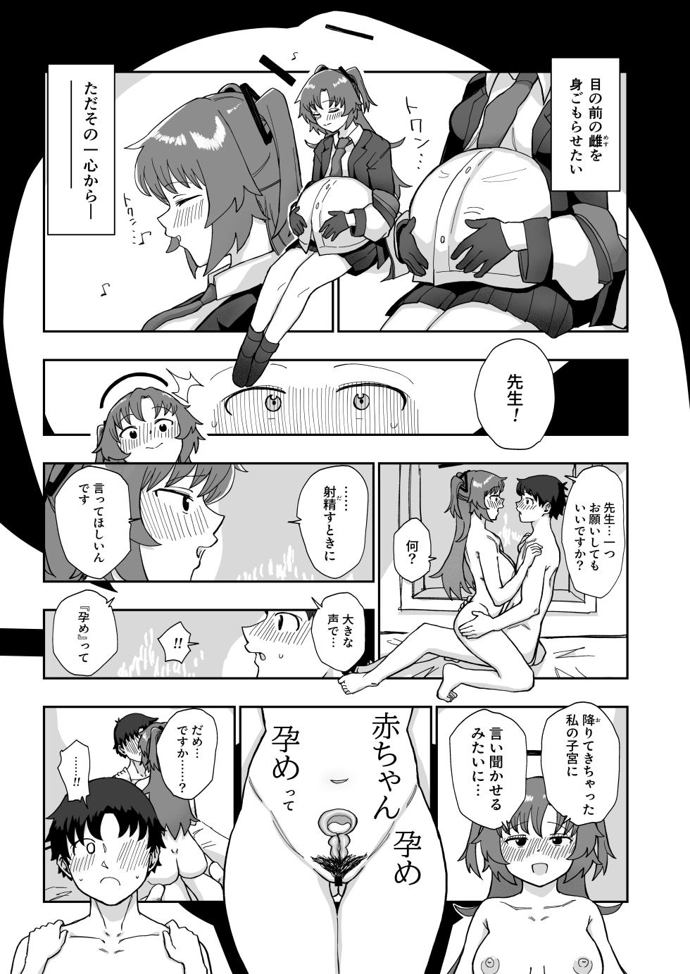 [Amamori Spot (Amamoru)] Formal Invitation (Blue Archive) [Digital] - Page 23