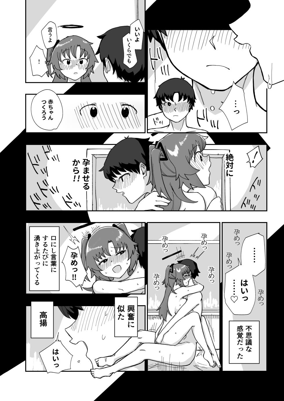 [Amamori Spot (Amamoru)] Formal Invitation (Blue Archive) [Digital] - Page 24