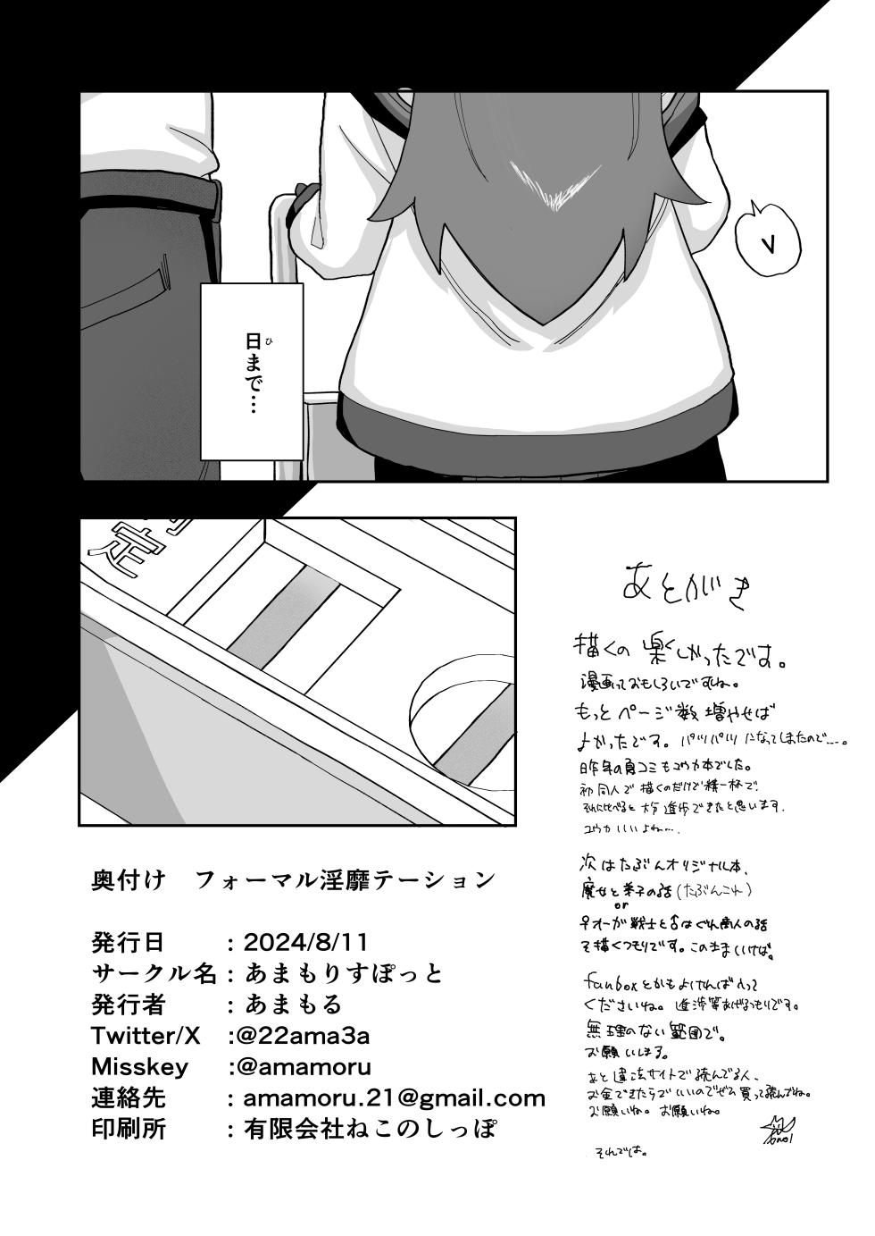 [Amamori Spot (Amamoru)] Formal Invitation (Blue Archive) [Digital] - Page 34