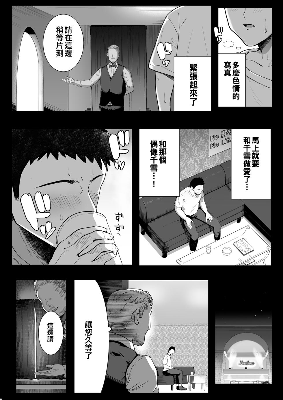 [Denpa Tsuushin (Darkness Yuma)] Bakunyuu Bakushiri Soap-jou Kuwayama Chiyuki (THE iDOLM@STER: Shiny Colors) [Chinese] [纯情志保P汉化] [Digital] - Page 4