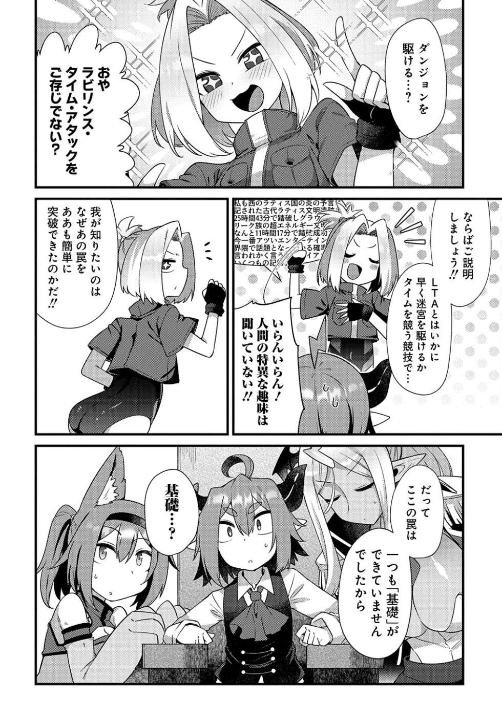 Maousama no bugtrap dungeon seisakuki (2) - Page 12