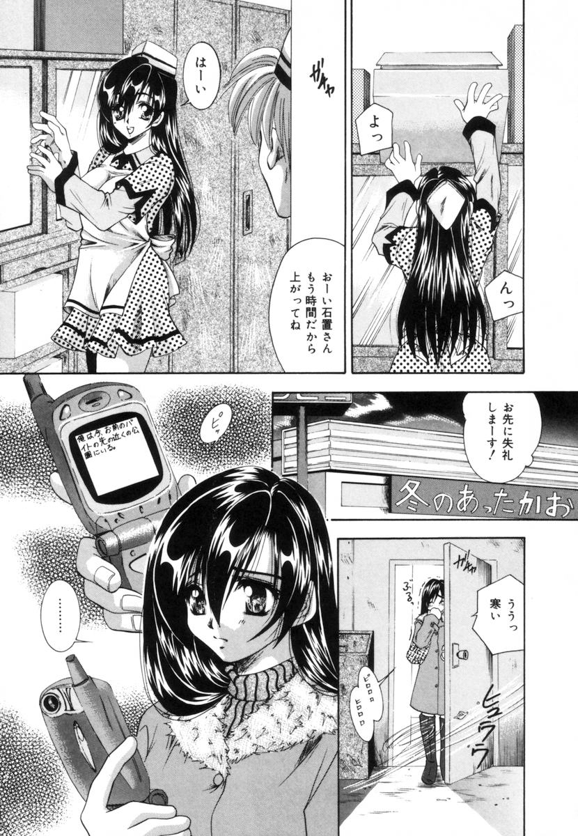 [Tachibana Takashi] Toilet no Imouto - Page 26
