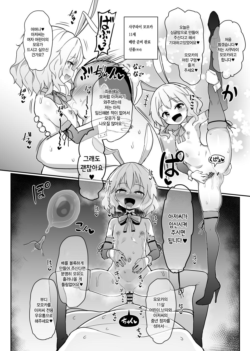[Kotee] Kozukuri Training | 번식교미 체험학습 (THE IDOLM@STER CINDERELLA GIRLS) [Korean] [Digital] - Page 11