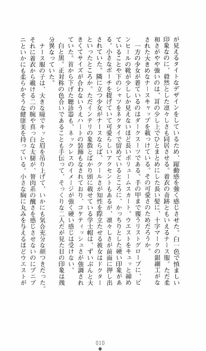 [Sakaki Kasa] Medical Sisters (Nijigen Dream Novel 171) - Page 8