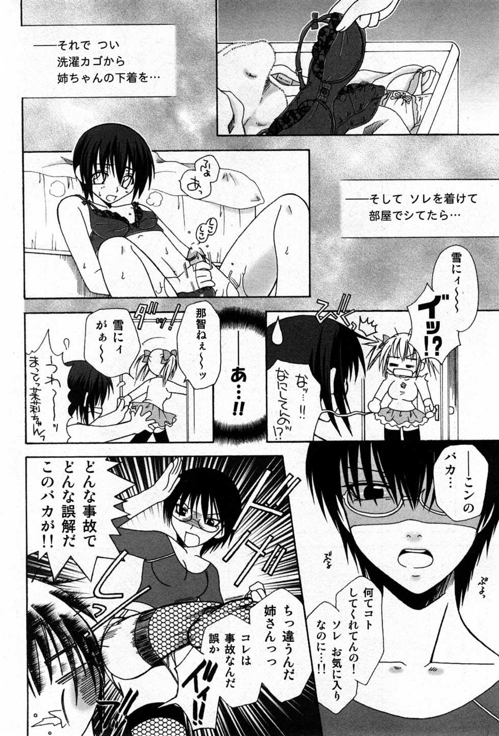 COMIC GEKI-YABA Vol. 04 - Page 9
