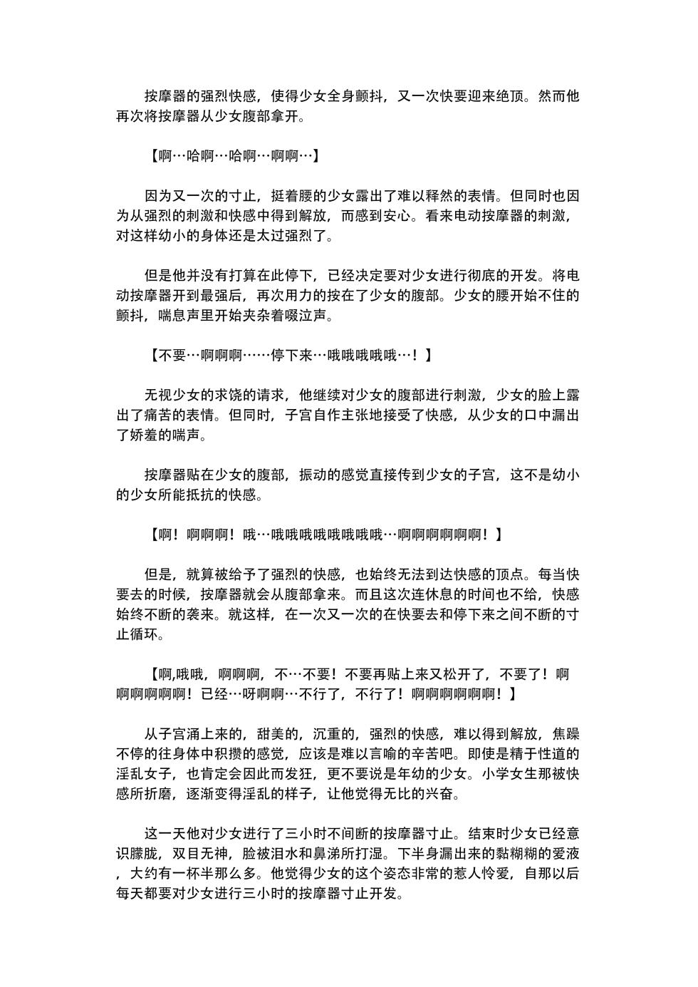 [小说翻译][淫乱テディベア]〇学女生被体外子宫口按摩和寸止开发，在还年幼时就被开发成无法正常生活的淫乱子宫而人生终了[茄某人个人汉化] - Page 8