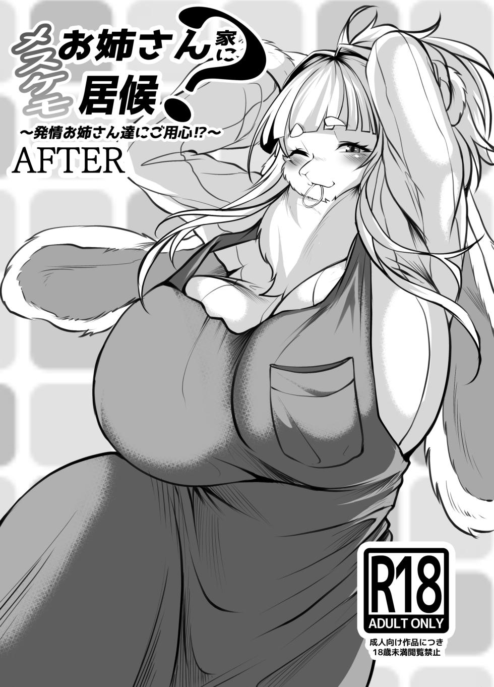 [Jagaimo Batake (T.K)] Mesukemo Onee-san-chi ni Isourou? ~Hatsujou Onee-san-tachi ni Goyoujin!?~ [Digital] - Page 27